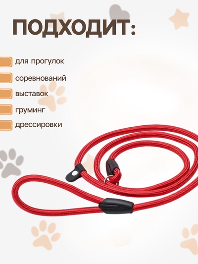 Ринговка для собак, 130×0.8 см, красная
