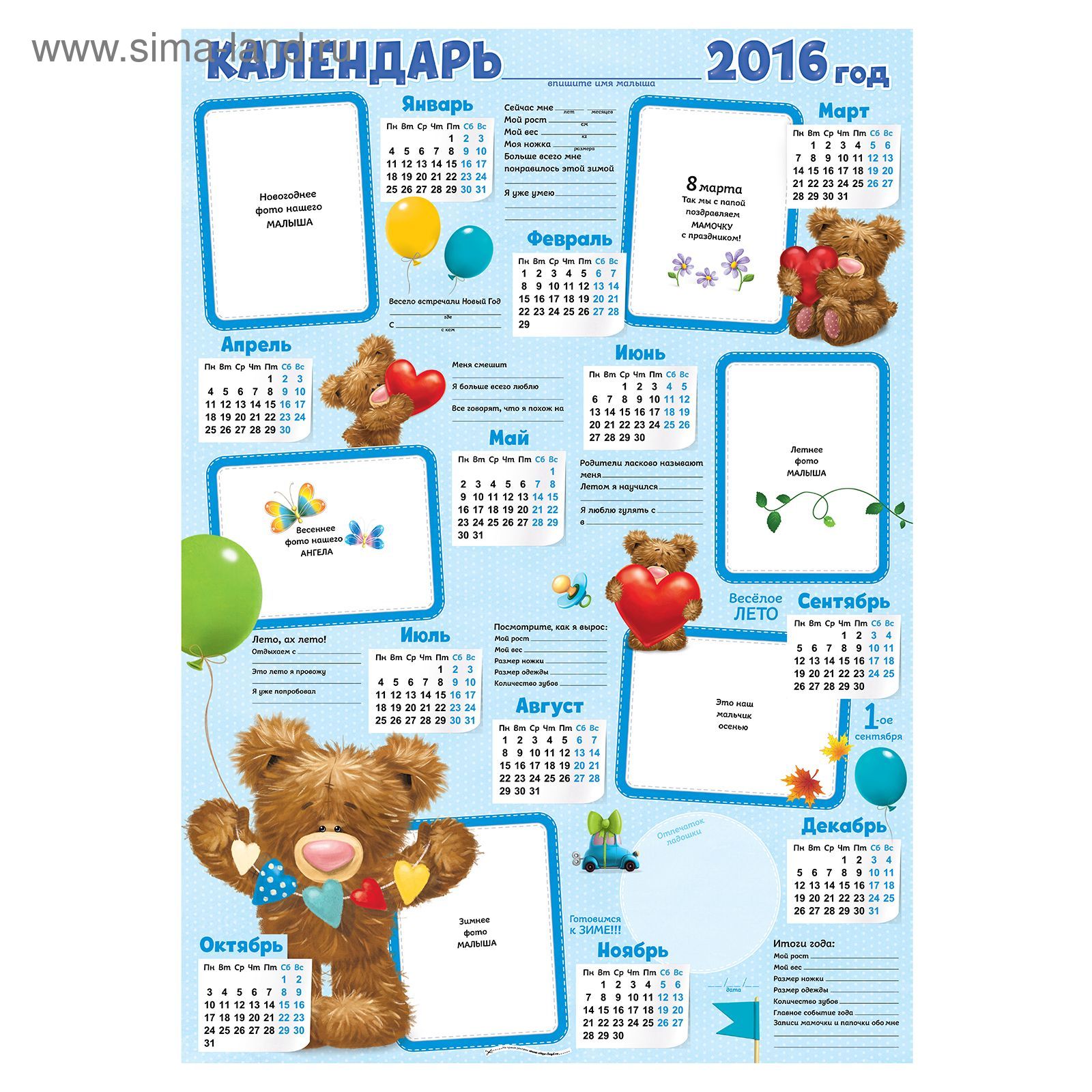 Плакат для новорожденного с наклейками Календарь малыша (1226895) -  Купить по цене от 55.00 руб. | Интернет магазин SIMA-LAND.RU