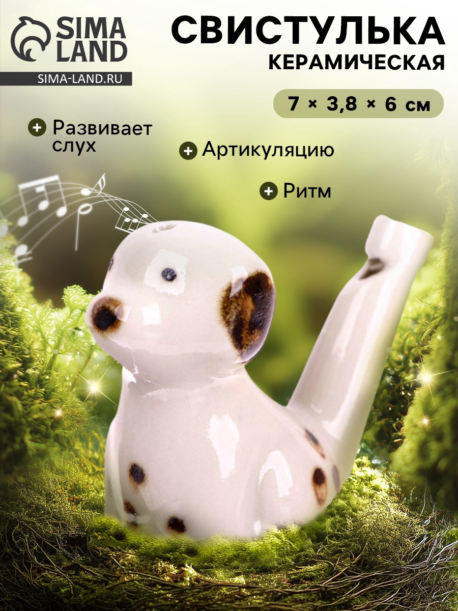 Детский музыкальный инструмент. Свистулька «Далматинец» (1231343 ...