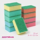 Набор губок для посуды с чистящим слоем Доляна «Макси», 9×6×3.5 см, 10 шт. - Фото 1