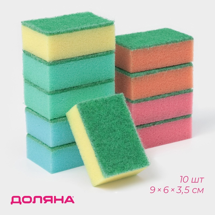 Набор губок для посуды с чистящим слоем Доляна «Макси», 9×6×3.5 см, 10 шт. - Фото 1