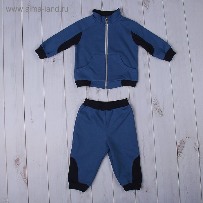 Комплект для мальчика (джемпер+штанишки), рост 86-92 см (52), цвет синий+темно-серый Д 15206/9-П - Фото 1