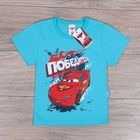 Футболка для мальчиков "Победитель", Тачки, рост 86-92 (28) см, 1-2 года, 100% хлопок - Фото 1