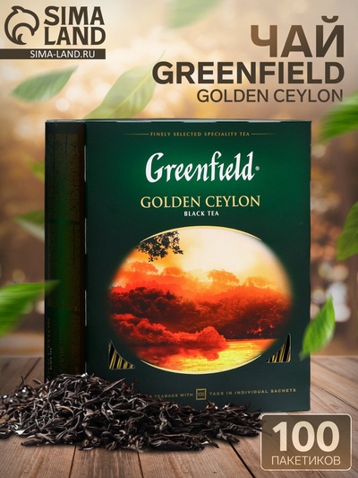 Чай черный Greenfield Golden Ceylon, 100 пакетиков*2 г