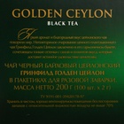 Чай черный Greenfield Golden Ceylon, 100 пакетиков*2 г - Фото 2