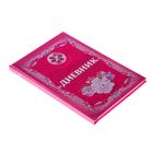 «Волшебный дневник для девочки», Дмитриева В. Г. - Фото 2