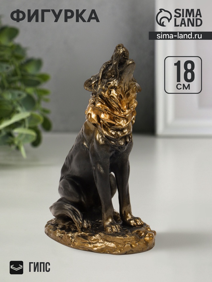 Фигурка «Волк», гипс под бронзу, 11×18×7 см - Фото 1