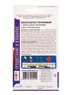 Семена цветов Виола "Бархат", оранжевый, Дв, 0,1 г  (артикул 1278714)  большой выбор товаров оптом и в розницу по низким ценам с доставкой