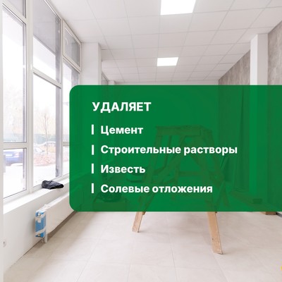 Средство для уборки после строительства Duty Extra.Концентрат, 1 л