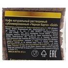 Кофе "Черная Карта" Gold, натуральный растворимый, 47,5 г - Фото 2