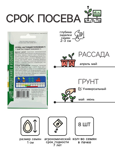Семена Огурец «Настоящий полковник», F1, ранний, партенокарпический, 8 шт., «Агроуспех»