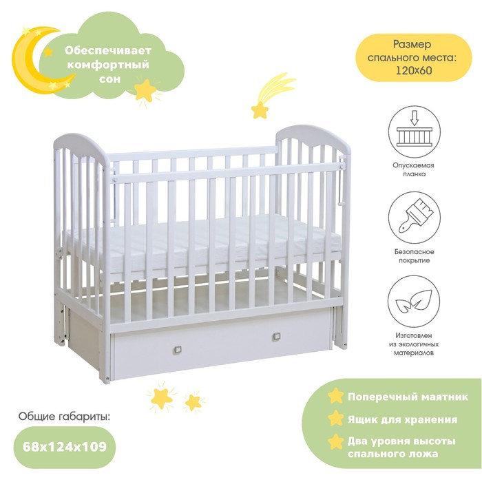 Детская кроватка «Фея 328» универсальный маятник с ящиком, цвет белый - Фото 1