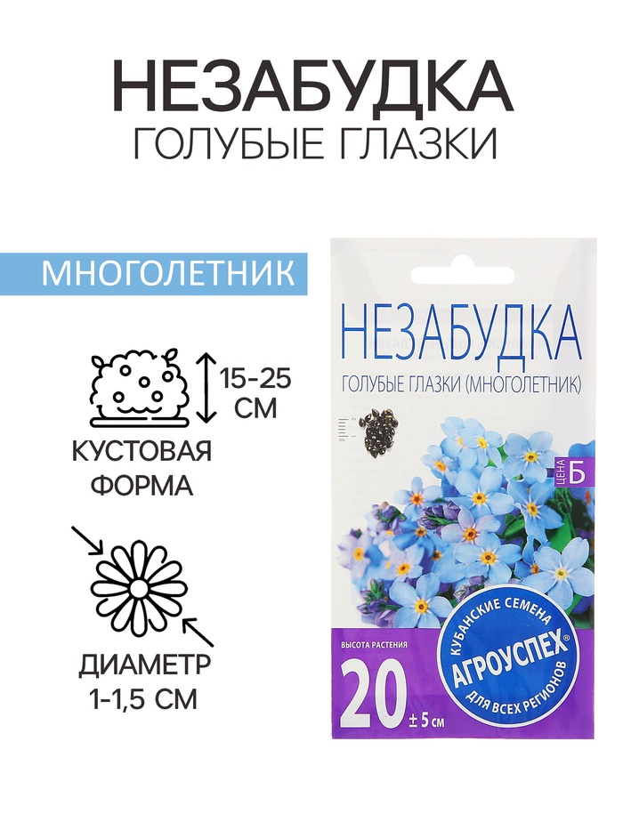 Семена цветов Незабудка "Голубые глазки", Мн, 0,1 г - Фото 1