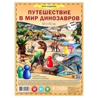 Настольная игра «Путешествие в мир динозавров» - фото 9379604