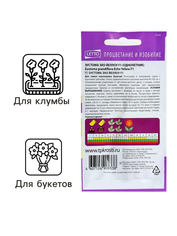 Семена цветов Эустома Эхо Йеллоу желтая, драже, 5 шт - Фото 1
