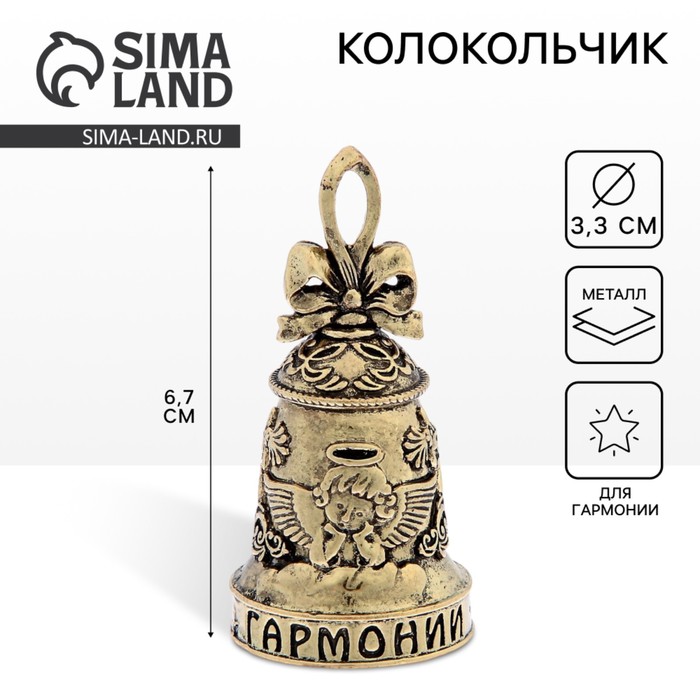 Колокольчик ангел «Гармонии и тепла», 6.7×3.3 см - Фото 1