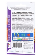 Семена цветов Портулак махровый Оранжевый коврик, однолетник, 0,05 гр - Фото 2