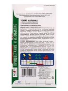 Семена Томат "Малинка", розовый, низкорослый, 0,1 гр - Фото 2