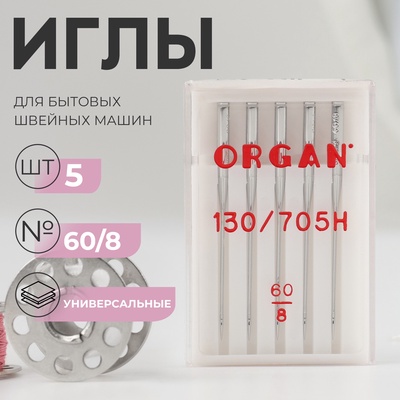 Иглы для бытовых швейных машин, универсальные, №60/8, 5 шт