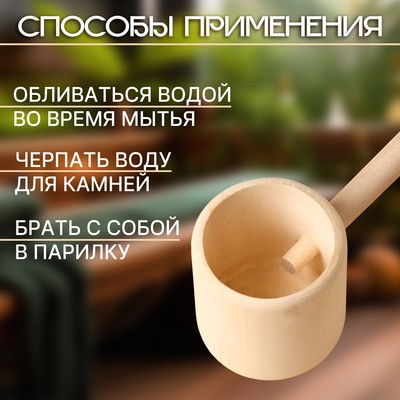 Ковш-черпак для бани точеный из липы 0.2л, 41 см, "Добропаровъ"