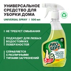 Чистящее средство Prosept Universal Spray, спрей, универсальное, 500 мл - Фото 2