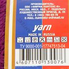 Пряжа "Аргентинская шерсть" 100% импортная п/т шерсть 200м/100гр (182, слива) - Фото 3
