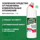 Усиленное средство для ухода за сантехникой Bath Acid Plus Концентрат - Фото 2