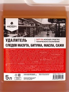 Средство для удаления технических масел, смазочных материалов Duty Oil. Концентрат, 5 л - Фото 6