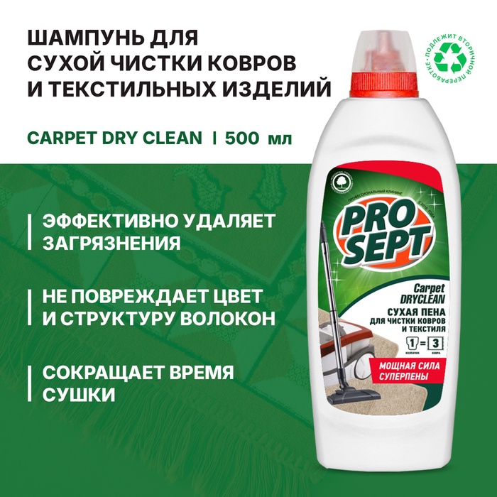 

Шампунь для чистки ковров и мягкой мебели Carpet Shampoo, концентрат, 1 л