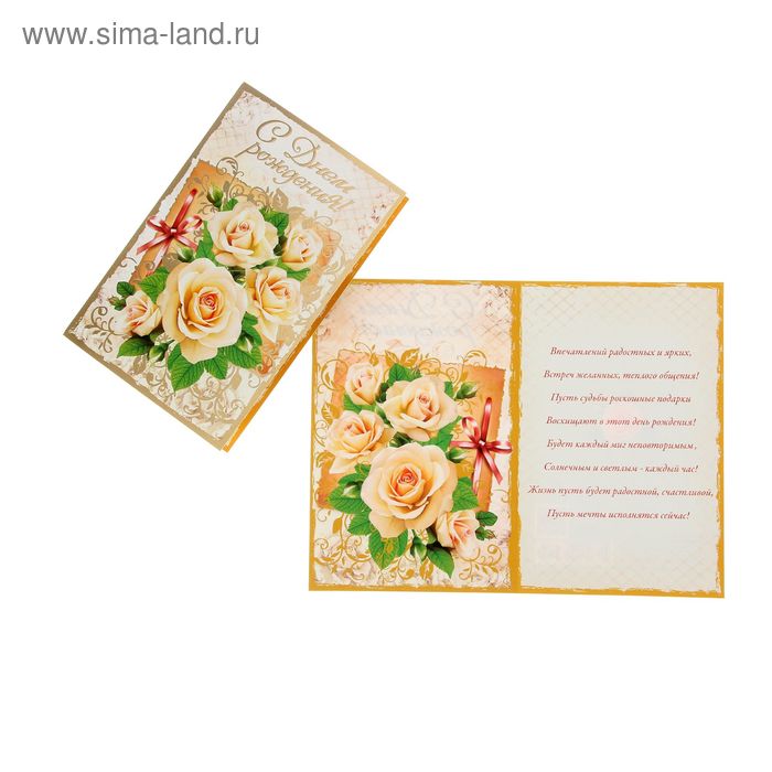 Открытка "С Днём Рождения!" светлые розы, фон с узорами, средняя - Фото 1