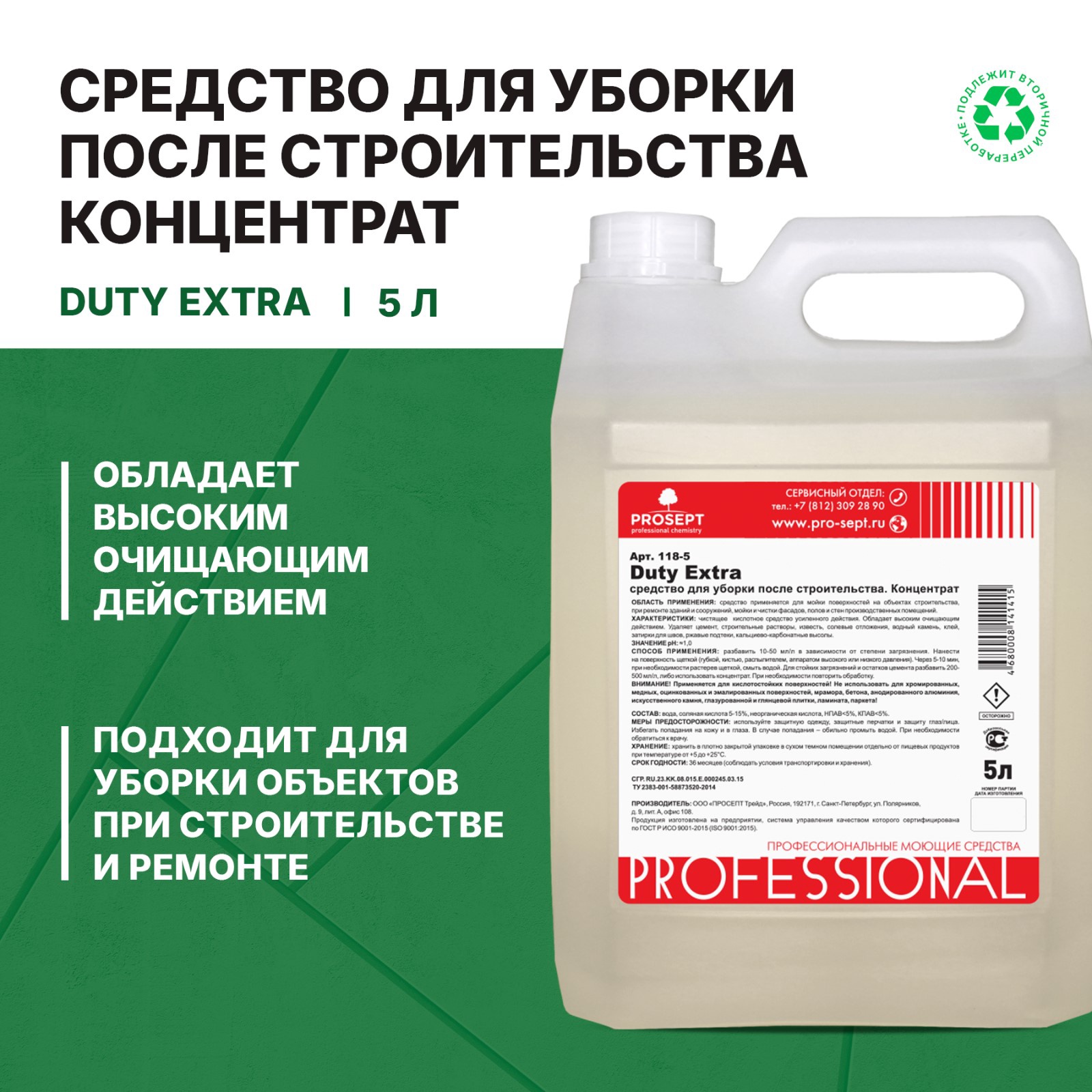 Средство для удаления строительных растворов Duty Extra. Суперконцентрат,  5л (1284679) - Купить по цене от 739.00 руб. | Интернет магазин SIMA-LAND.RU