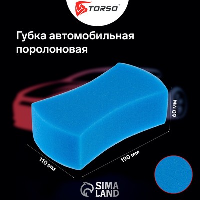 Губка автомобильная TORSO поролоновая, МИКС 190×110×60 мм