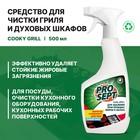 Средство для очистки гриля и духовых шкафов Cooky Grill, концентрат, 550 мл - Фото 2