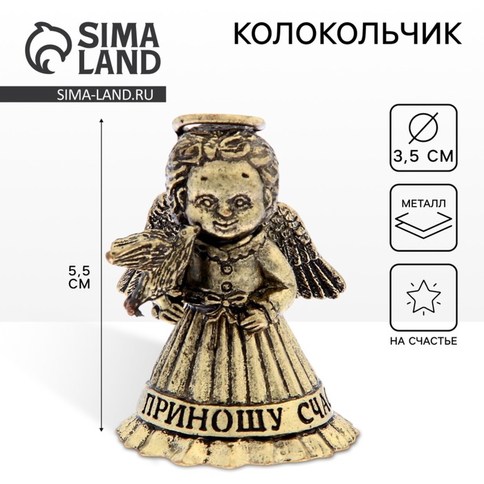 Колокольчик ангел «Приношу счастье», 5.5×3.5 см - Фото 1