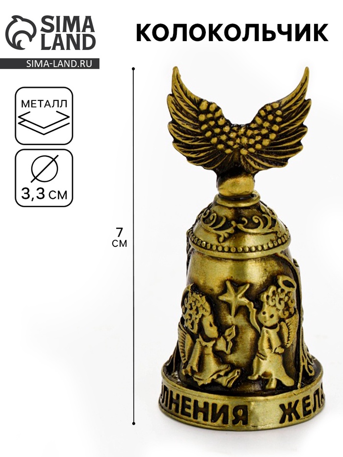 Колокольчик ангел «Исполнения желаний», 7×3.3 см - Фото 1