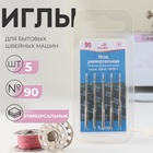 Иглы для бытовых швейных машин, универсальные, №90, 5 шт - Фото 1
