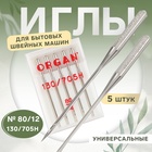 Иглы для бытовых швейных машин, универсальные, №80/12, 5 шт - Фото 1