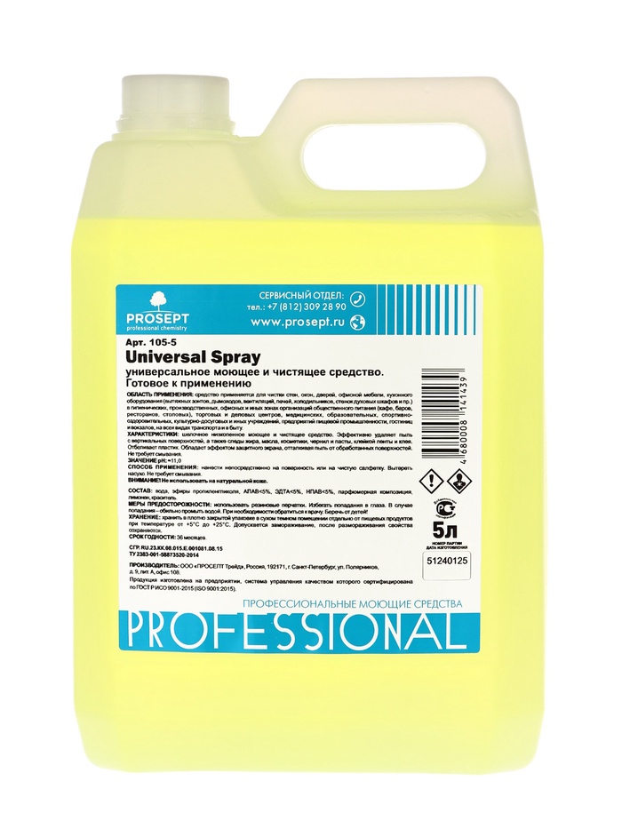 Универсальное моющее и чистящее средство Universal Spray, готовое к применению, 5 л - Фото 1