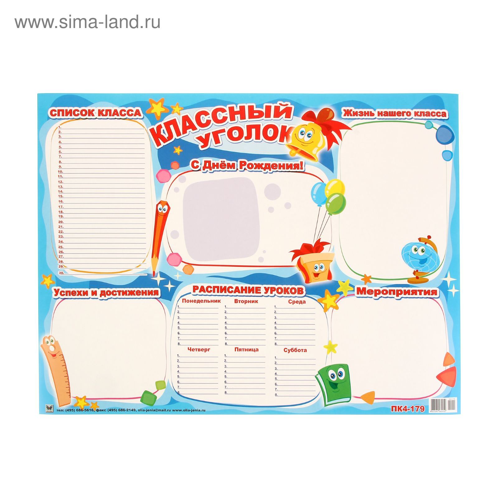 Плакаты классный уголок. Плакат "классный уголок". Комплект плакатов уголок класса. Классный уголок набор плакатов. С днем рождения для уголка класса.