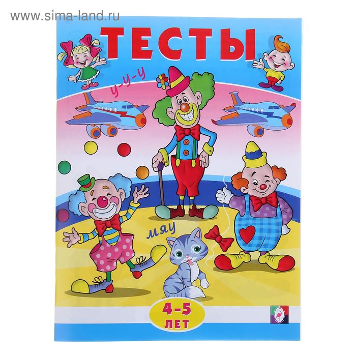 Тесты 4-5 лет «Внимание» - Фото 1