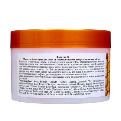 Мыло для бани и душа, для ухода за телом и волосами натуральное таежное «Белое» 450 мл