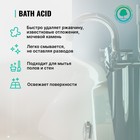 Чистящее средство для ухода за сантехникой Bath Acid . Концентрат, 1л - фото 9721124