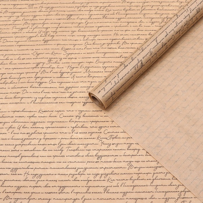 Бумага упаковочная крафт "Письмо Татьяне", 0.6 х 10 м, 70 г/м² /м2 - фото 1898006864