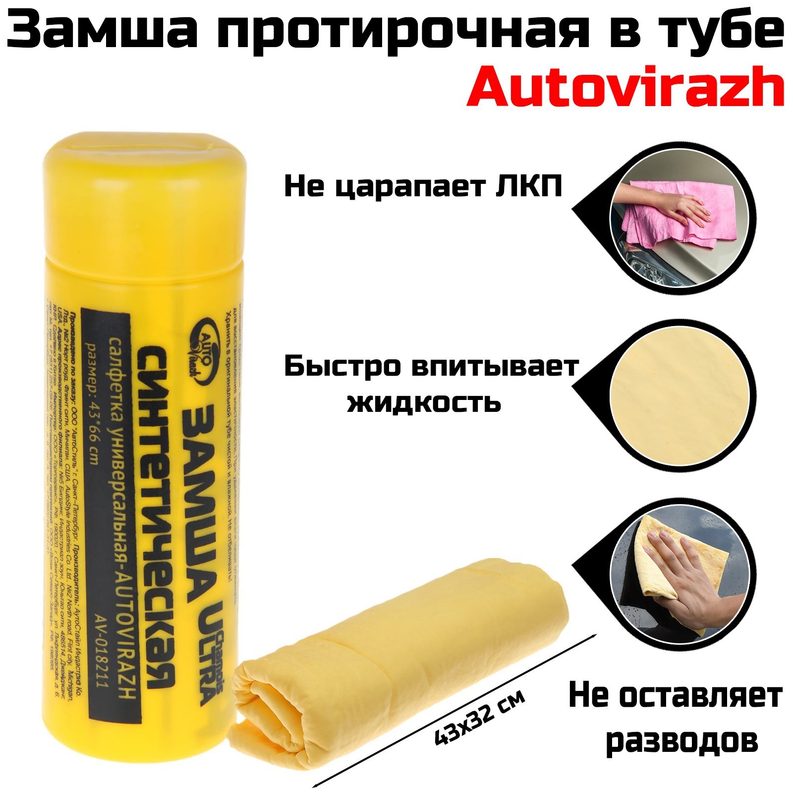 Замша протирочная в тубе Autovirazh AV-018311, 66 х 43 см (1293295 ...