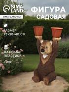Садовая фигура из гипса «Медведь большой с кашпо», 75×30×40 см - Фото 1
