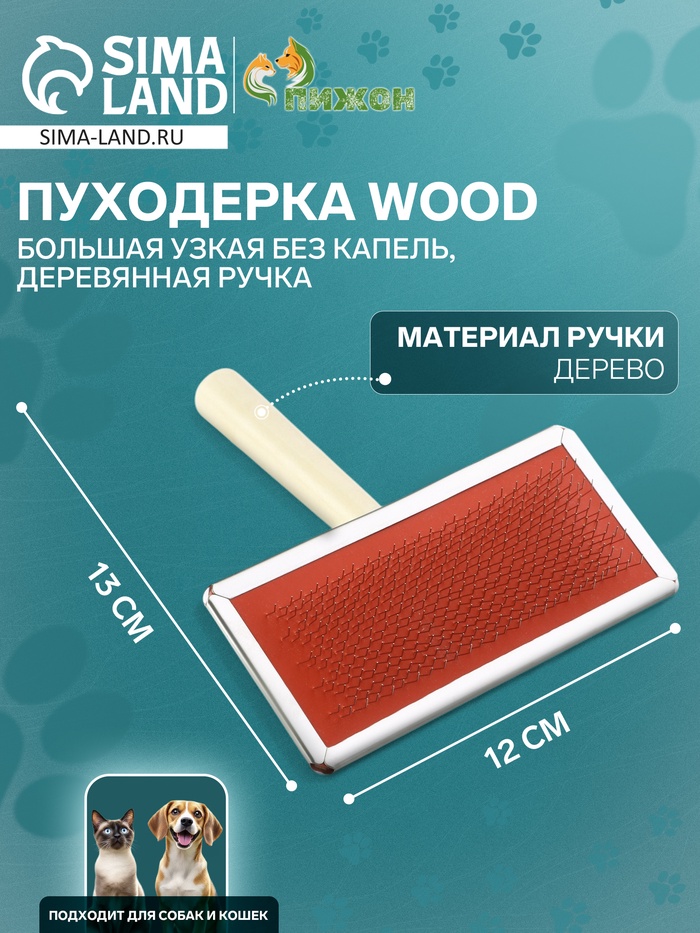 Пуходёрка большая Wood, 12×13 см, узкая, без капель, деревянная ручка, цвет МИКС - Фото 1