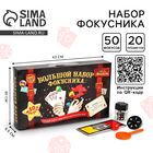 Фокусы «Большой набор фокусника», 50 фокусов - Фото 1