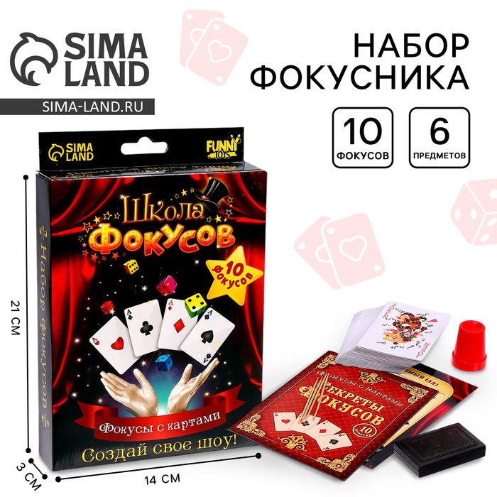Фокусы «Фокусы с картами», 10 фокусов