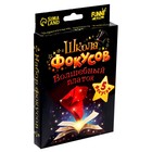 Фокусы «Волшебный платок», 5 фокусов - Фото 3