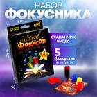 Фокусы «Стаканчики чудес», 5 фокусов 1121585 - фото 10115423